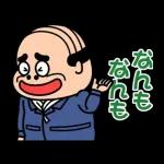 昭和のおじさん【方言】