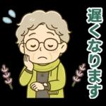 ほがらかシニア✨家族連絡スタンプ:女性