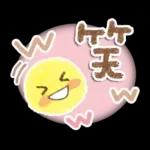 大人のやさしい♡応援スタンプ