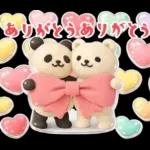 ぷっくり3D★パンダの誕生日