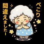スタンプ · やさしいおばあちゃん