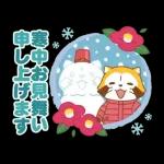 ラスカル☆うごく！あけおめスタンプ