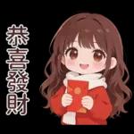 紅毛衣女孩的日常與春節