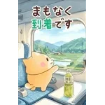 飛び出す♪ゆったり♨おでかけスタンプ