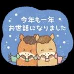 うまきょうだいのお正月