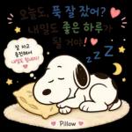 오늘도 수고한 스누피