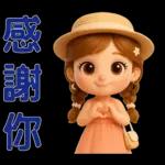 *可愛女孩 * 日常實用貼 *