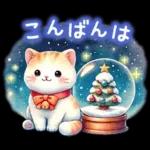 猫のつめあわせ【冬】