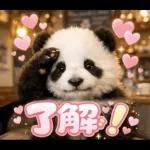 だいすきパンダ