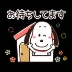 【結びのひとこと】ゆるカワ♪スヌーピー