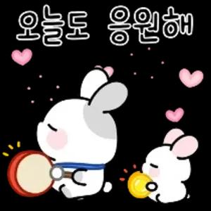 오늘도 응원해 - getsticker.com
