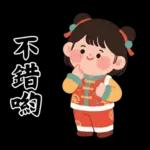 馬年賀歲發大財