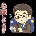 頑張りパパ✨家族連絡スタンプ