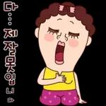 나애미와 어쩌다하는 톡