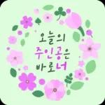 꽃향기 솔솔! 생일 축하 메시지