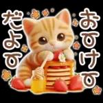 毎日送りやすい茶トラのスタンプ♡