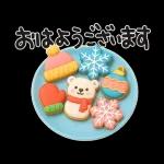 動く!ぷっくり冬のごあいさつ/大人かわいい