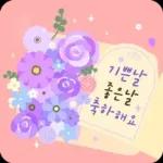 꽃향기 솔솔! 생일 축하 메시지