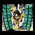 ジョジョ 第5部 黄金体験