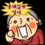할미도 이런거 할 줄 알어! 잇츠할미타임2