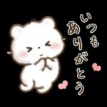 しろいこ組♡くまの気持ち伝える