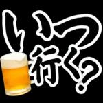 【飲も‼️】毎日使えるビールスタンプ