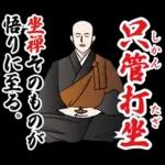 禅のLINEスタンプ