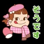 ペコちゃん☆冬のスタンプ