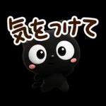 クロネコすたんぷ☆３D【待ち合わせ】