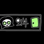 안경여사의 룰루랄라 손글씨리뷰 스티커