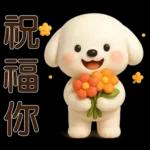 可愛白狗＊日常實用貼