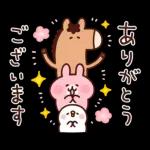 カナヘイの小動物 〜年末年始ウェーイ♪〜