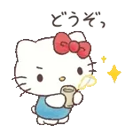 もっとあまやかしたい！ハローキティ