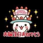 お誕生日おめでとう