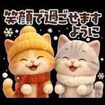 毎年使える冬と正月♡ほっこり猫たちの日常