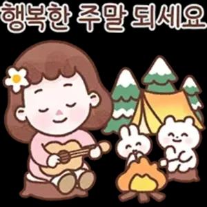 행복한. 주말. 되세요 - getsticker.com