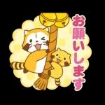 ラスカル☆うごく！あけおめスタンプ