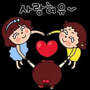 사랑혀유~ - getsticker.com