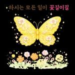 복으로 시작하는 새해