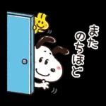 【結びのひとこと】ゆるカワ♪スヌーピー