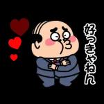 昭和のおじさん【関西弁】