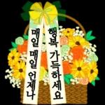 큰 이모티콘 따뜻한 마음, 꽃바구니와 함께