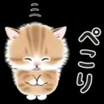 ゆるかわ☆ちび猫たちのスタンプ