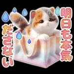 三毛猫のネガティブスタンプ