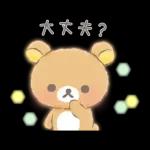 リラックマ 使いやすい♪基本スタンプ