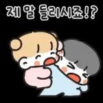 꼬부랑이 될 때까지 함께해