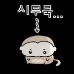 이 바보 몽숭이야! 4