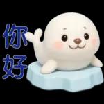 可愛海豹 日常實用貼圖