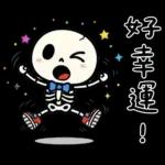 小骷髏：有夠情緒化