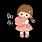 น้องวินเทอร์ น่ารัก